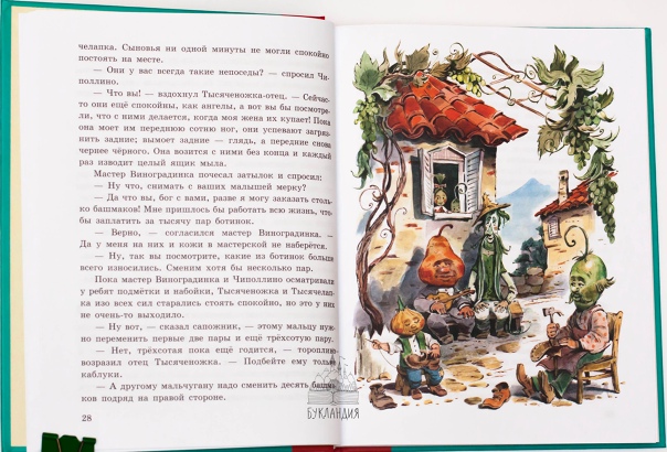Читательский дневник «приключения чиполлино» джанни родари