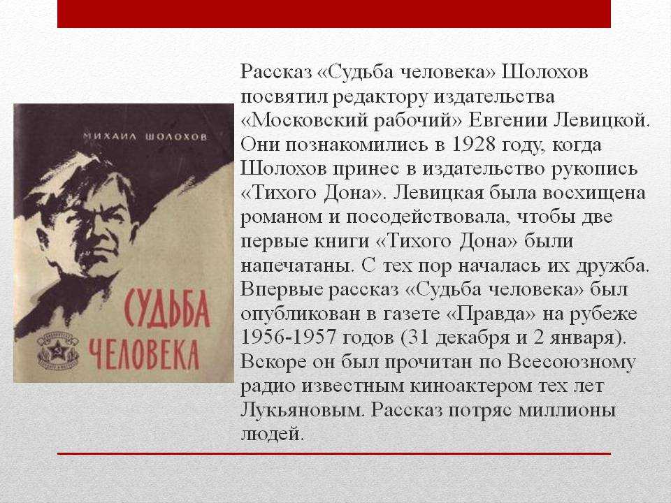 «судьба человека» (м. шолохов). анализ произведения и краткое содержание