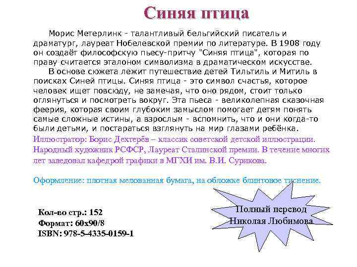 «синяя птица» главные герои. характеры героев и персонажей пьесы м