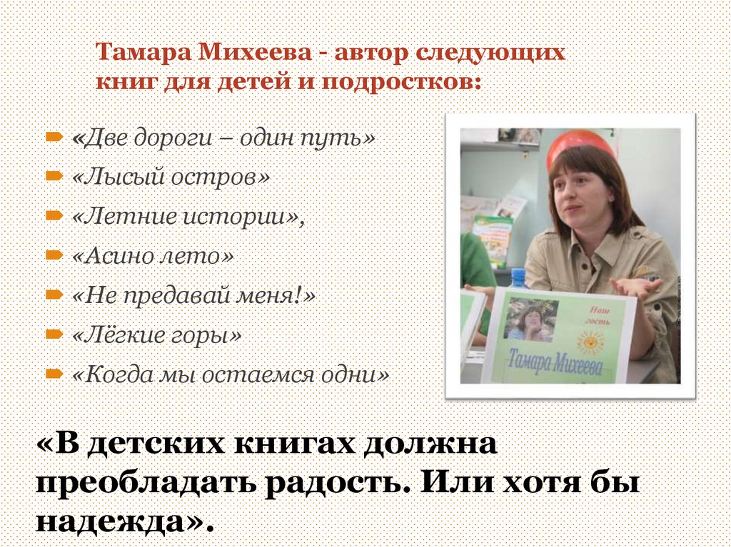 Краткое содержание книги «не предавай меня» михеевой