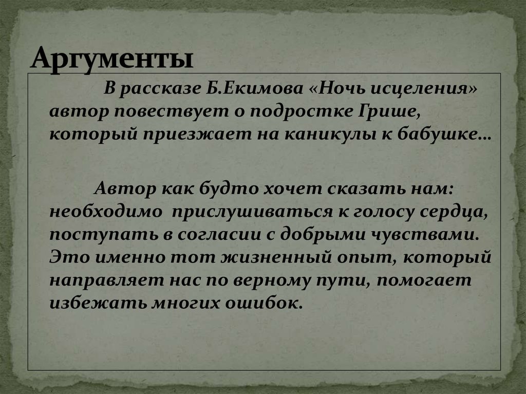 Борис екимов – ночь исцеления: краткое содержание