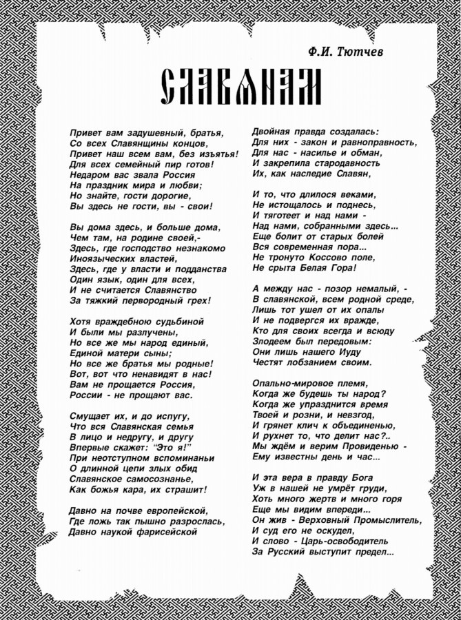 Тема россии в лирике тютчева. стихи тютчева о россии