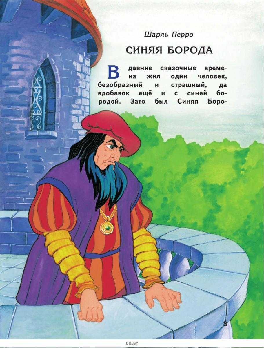 Краткое содержание синяя борода перро ❤️ - краткие содержания