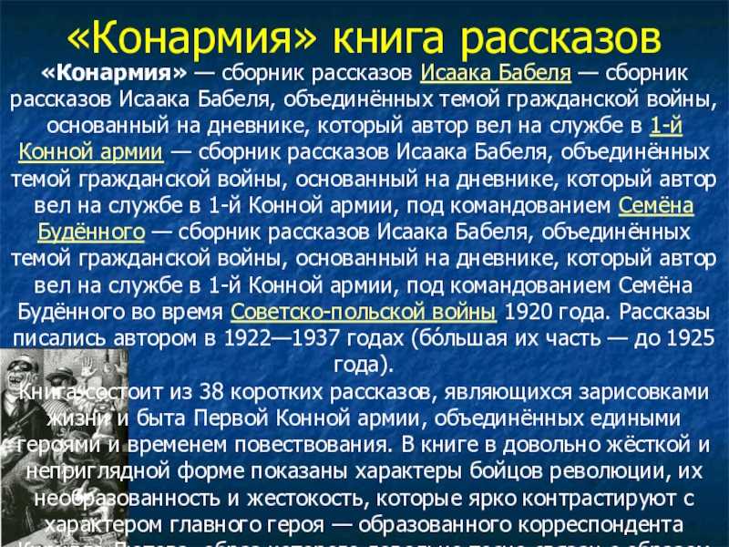Конармия, исаак бабель: содержание, анализ произведения