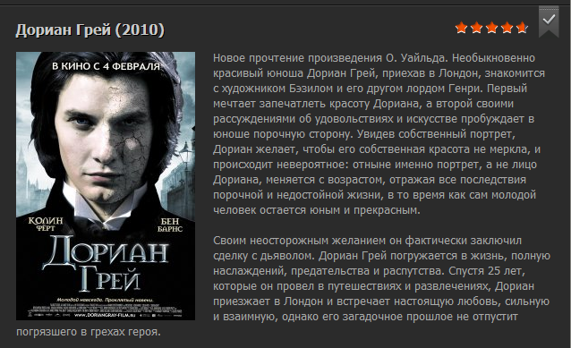 Краткое содержание романа «портрет дориана грея»: создание картины, осознание всех поступков, описание финала