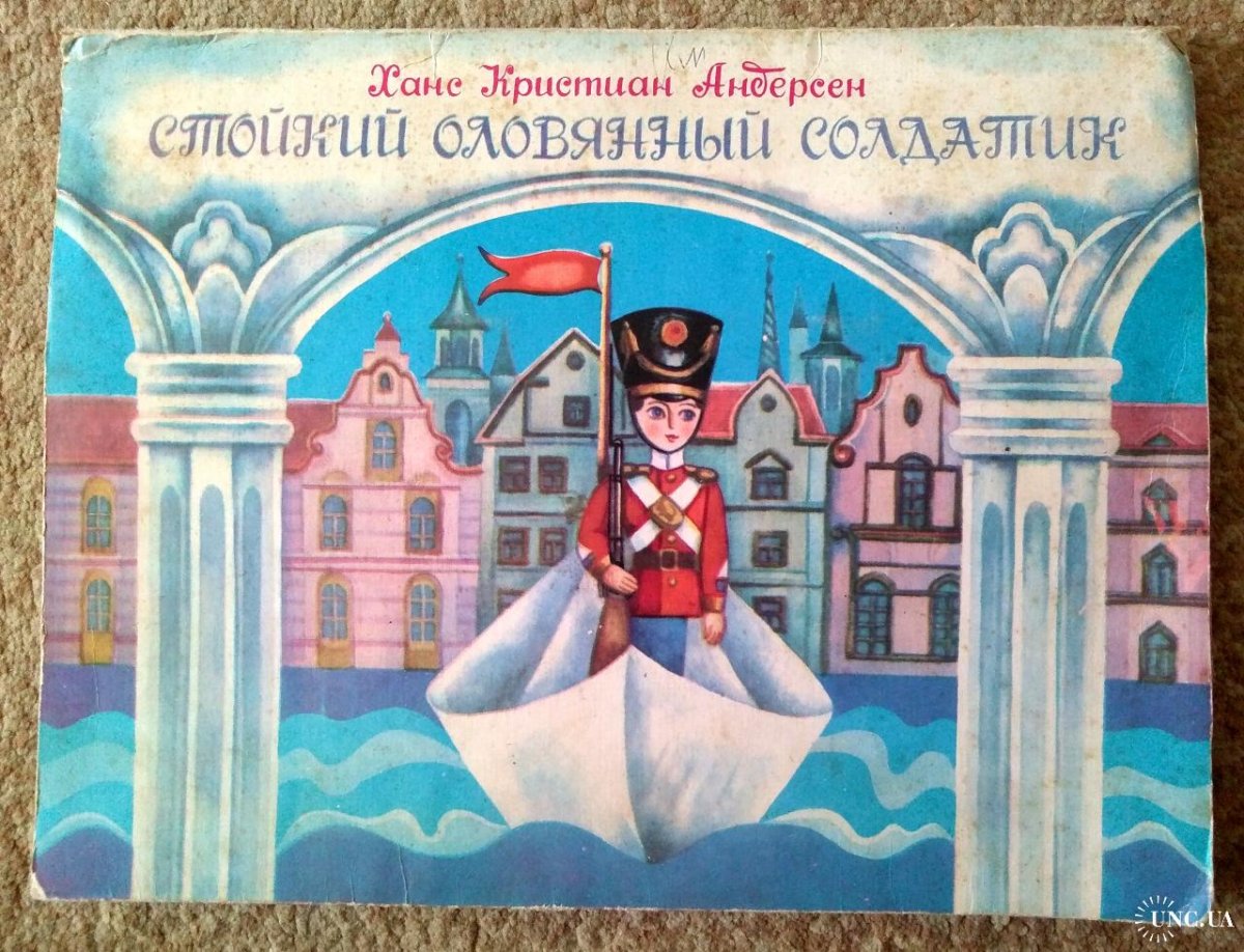Тема урока г.-х. андерсен «стойкий оловянный солдатик»