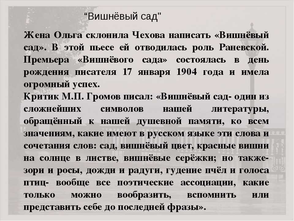 Вишневый сад: смысл пьесы, краткое содержание, анализ