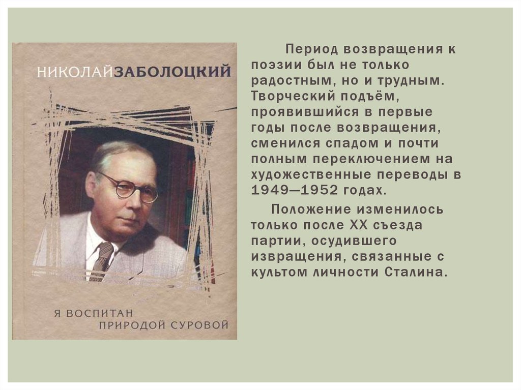 Анализ стихотворения заболоцкого прохожий заболоцкого сочинения и текст