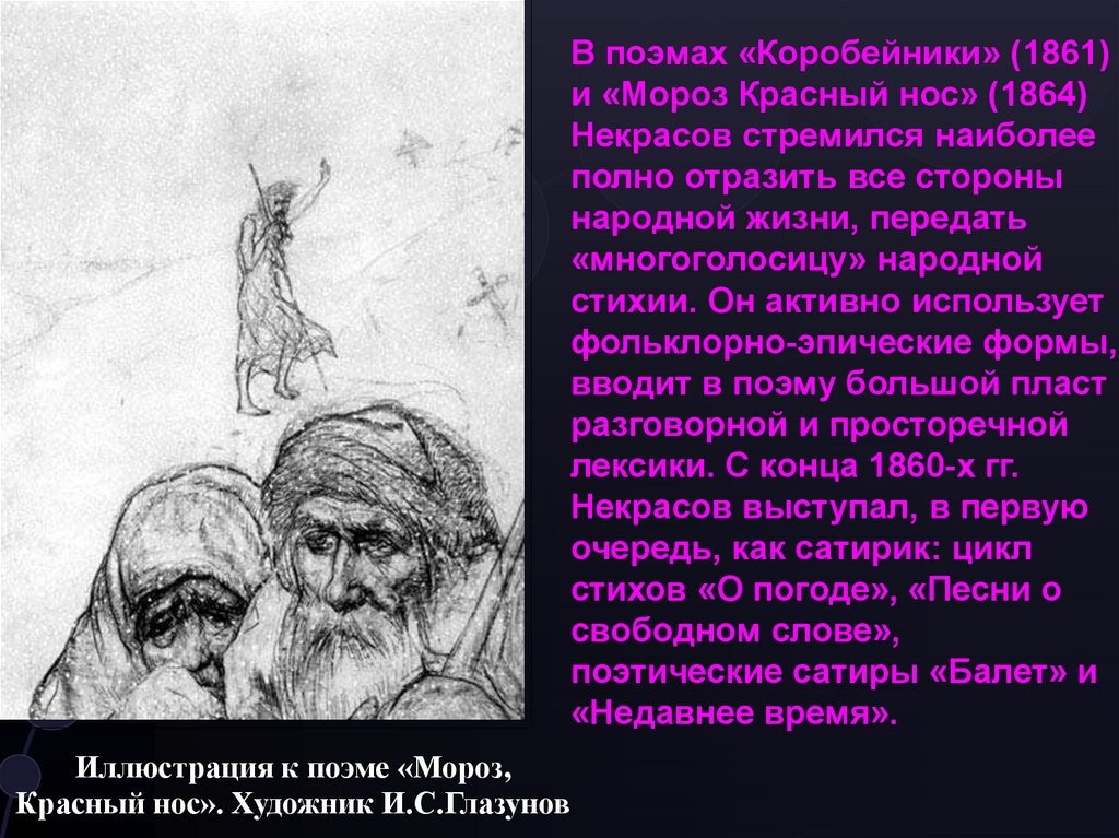 Краткое содержание некрасов коробейники за 2 минуты пересказ сюжета