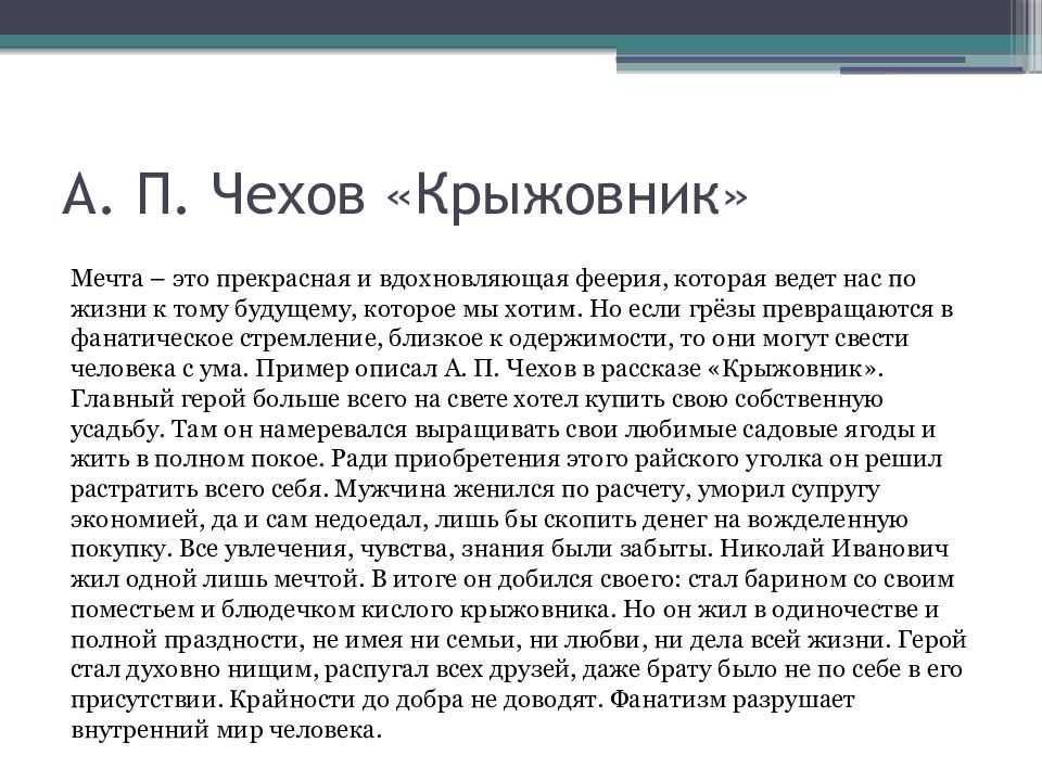 Анализ рассказа чехова «крыжовник»: история создания, пересказ, проблематика и идейный замысел произведения